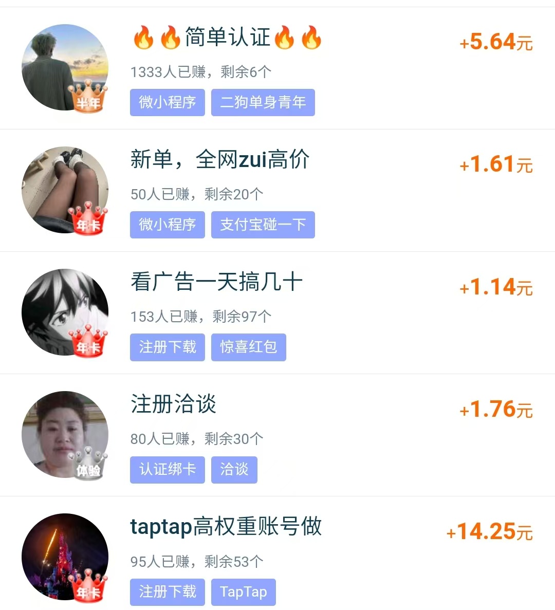 手机赚钱示意图
